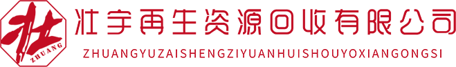 广西空调设备回收-南宁制冷设备回收-广西家用电器回收-广西壮宇再生资源回收有限公司